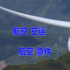 铜仁凤凰空运快递-选东方航空和上海航空