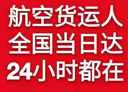 铜仁凤凰空运货物、航空货运:物流行业各岗位招聘
